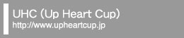 UHC(Up Heart Cup)アップハートカップ